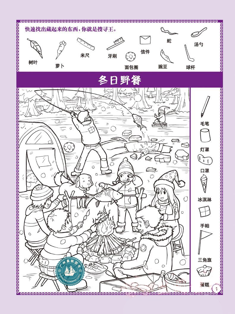 醉染正版图画搜寻王隐藏少儿678912岁小学生儿童益智游戏捉迷藏地板书