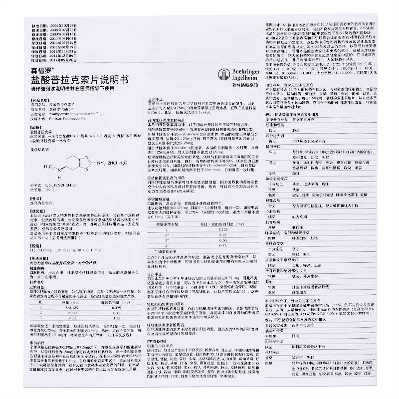 森福罗盐酸普拉克索片025mg30片盒成人帕金森不宁腿