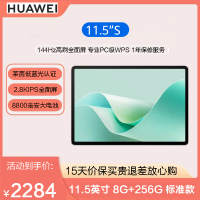 华为(HUAWEI) MatePad 11.5S 标准款 11.5英寸 8G+256G 高刷2.8K全面屏学习平板电脑 深空灰