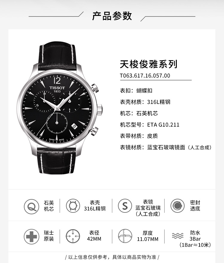 天梭tissot瑞士手表经典雅致炫酷黑盘男表俊雅系列皮带男士石英表t