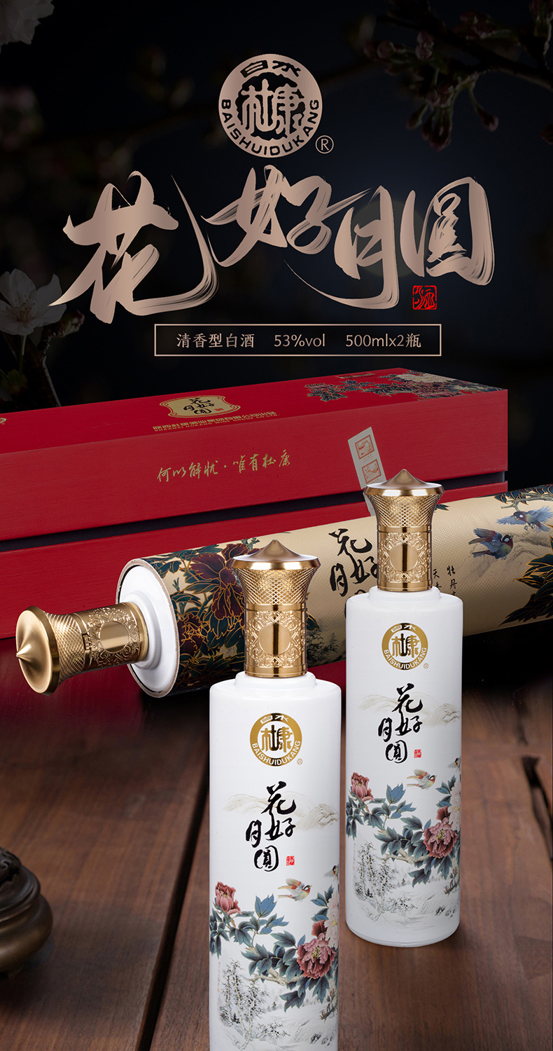 白水杜康53度花好月圆清香型白酒500ml2瓶画卷礼盒装