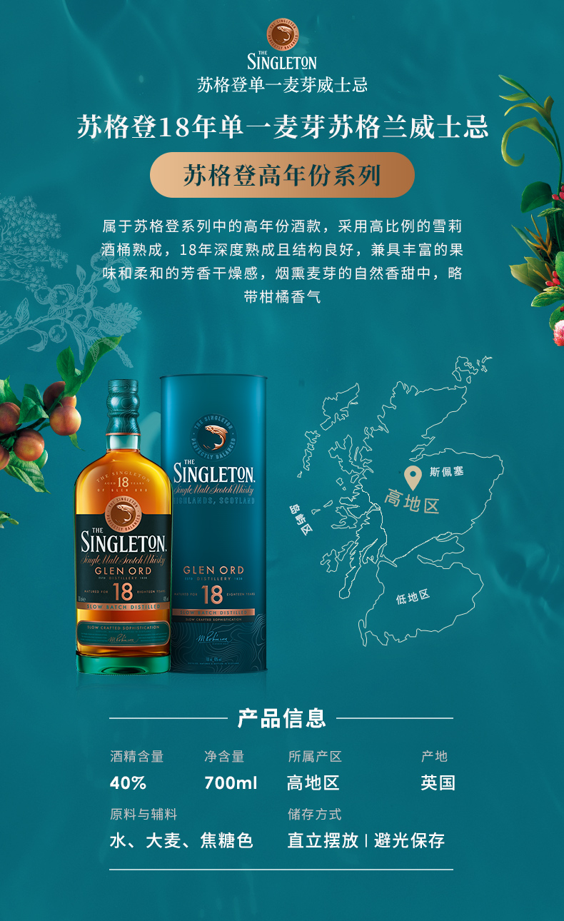 宝树行苏格登18年700ml苏格兰单一麦芽威士忌纯麦