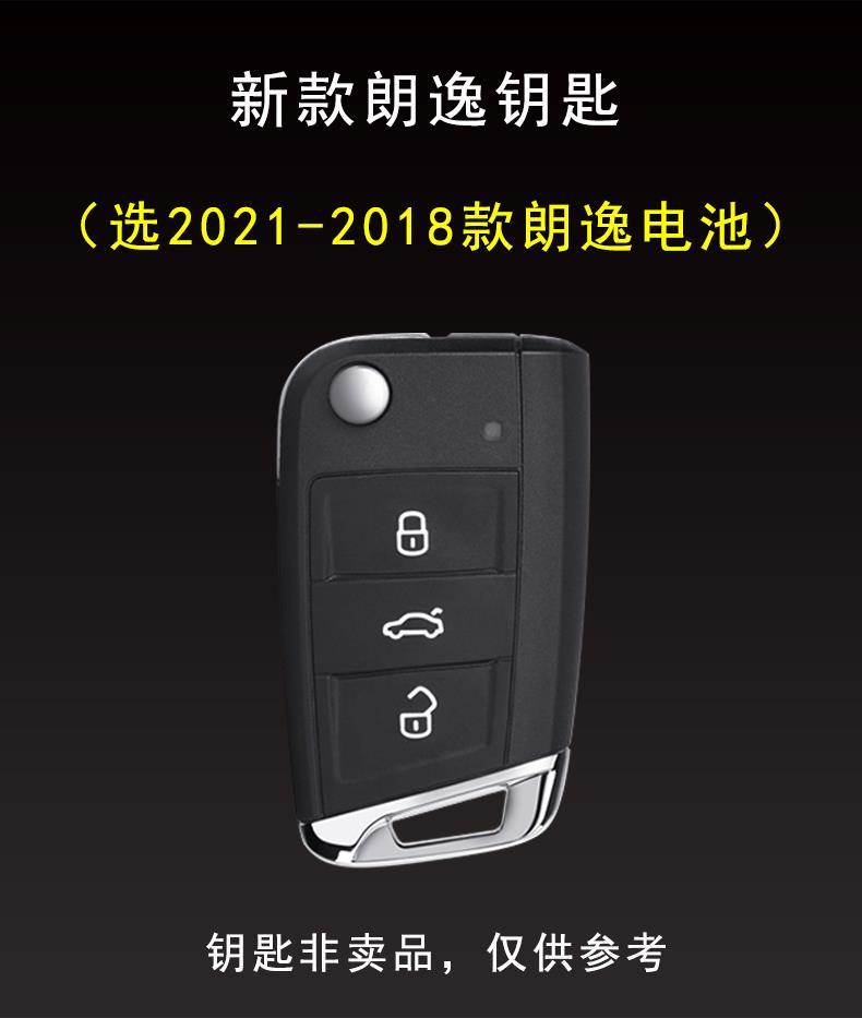 大众朗逸plus车钥匙遥控器电池原装 2019/2018年新款郎逸电子电磁