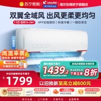 统帅(Leader)空调海尔智家出品 1.5匹新一级元气 变频冷暖空调挂机KFR-35GW/05LKG81TU1