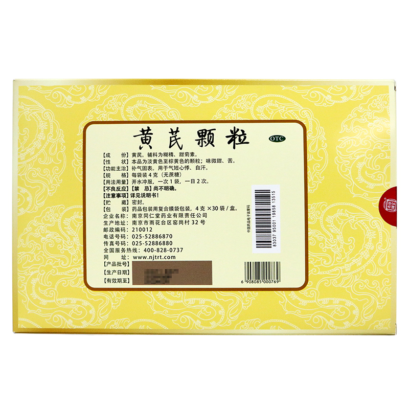 乐家老铺黄芪颗粒30袋补气固表用于气短心悸自汗