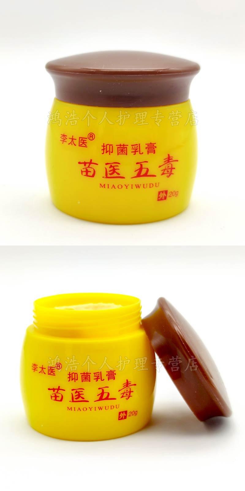 欧佩(ou pei)生发/防脱护理 苗医五毒乳膏20g李太