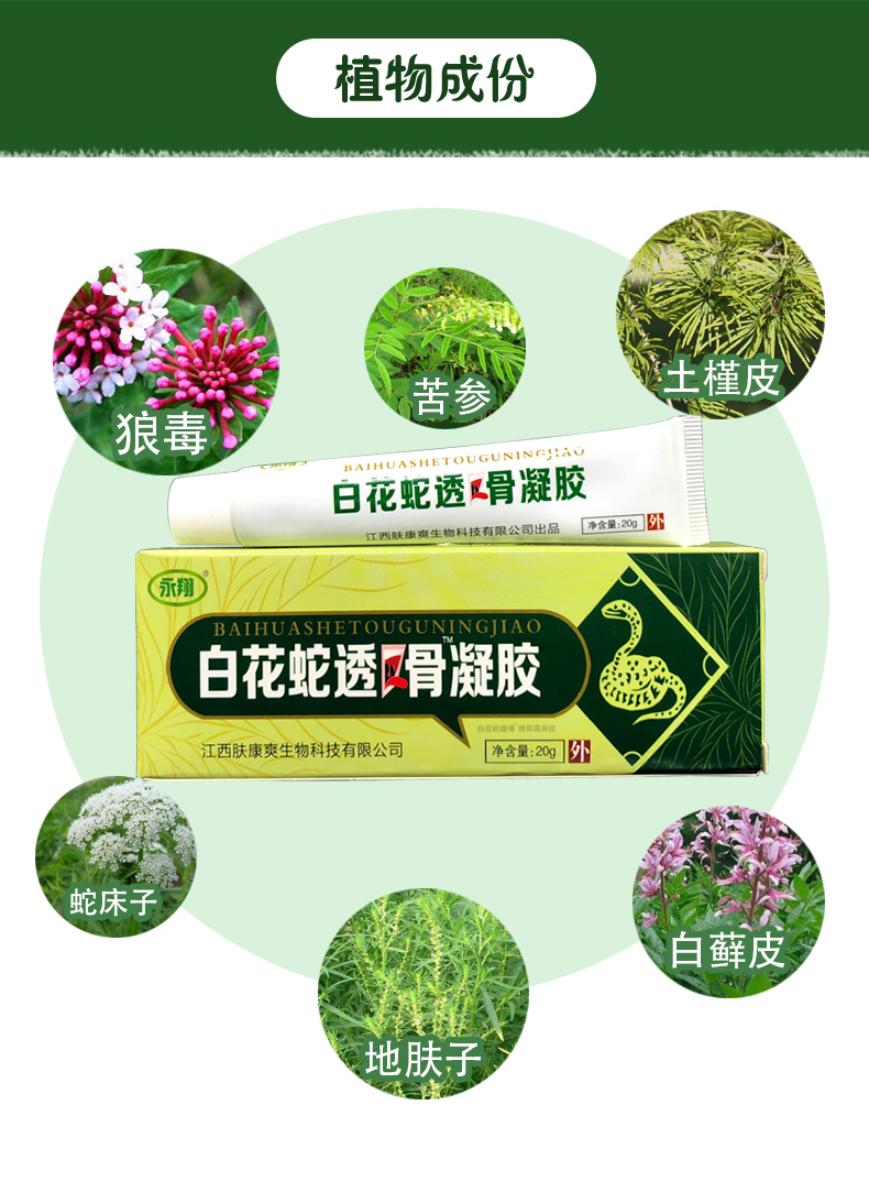永翔白花蛇透骨凝胶正品蛇蝎风骨凝胶皮肤清凉膏买2赠1买3赠2