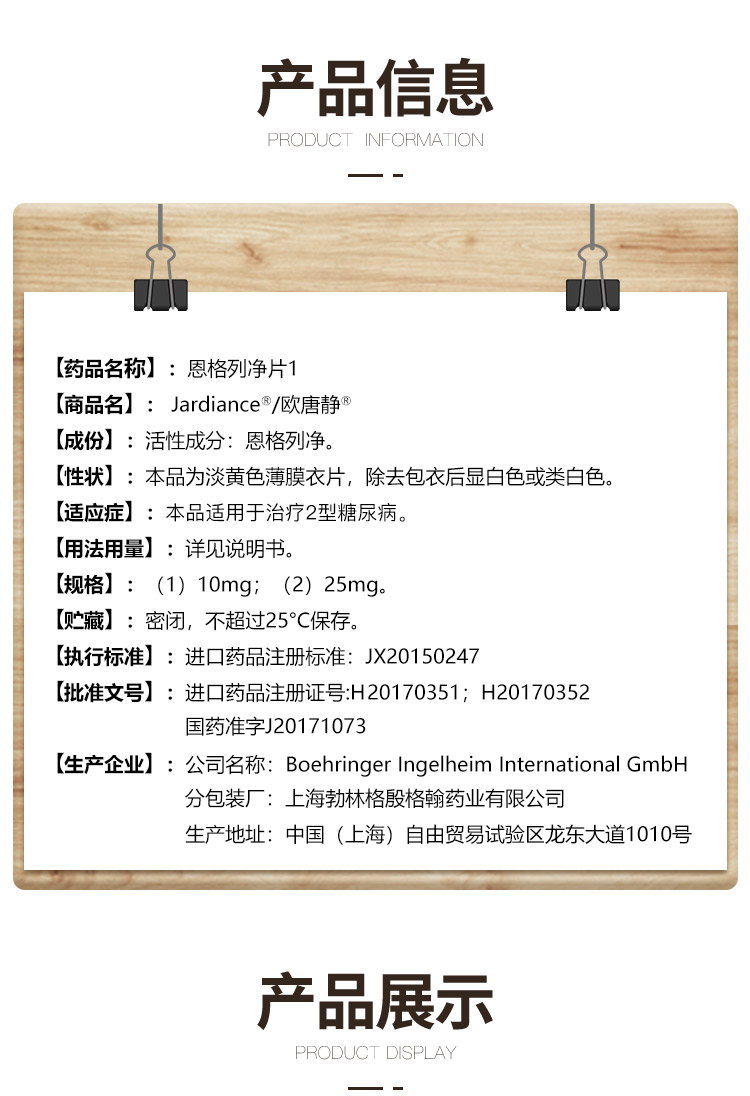 欧唐静 恩格列净片 10mg*10片/盒 糖尿病用药 降