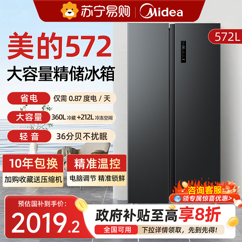 美的572对开双开门大容量家用电冰箱风冷无霜一级能效