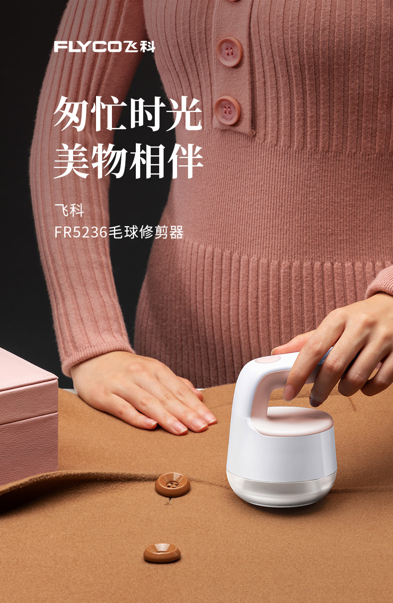 飞科flyco毛衣服起球球修剪器剃毛器打脱毛机剃家用去除毛球不伤衣物