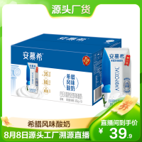 [5月生产]伊利安慕希希腊风味酸奶 原味205g*10盒/箱