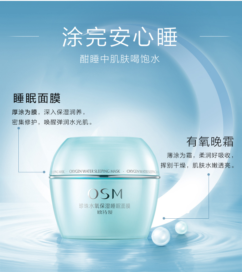 欧诗漫珍珠水氧保湿睡眠面膜100g补水保湿润泽滋养免洗面膜清爽不油腻