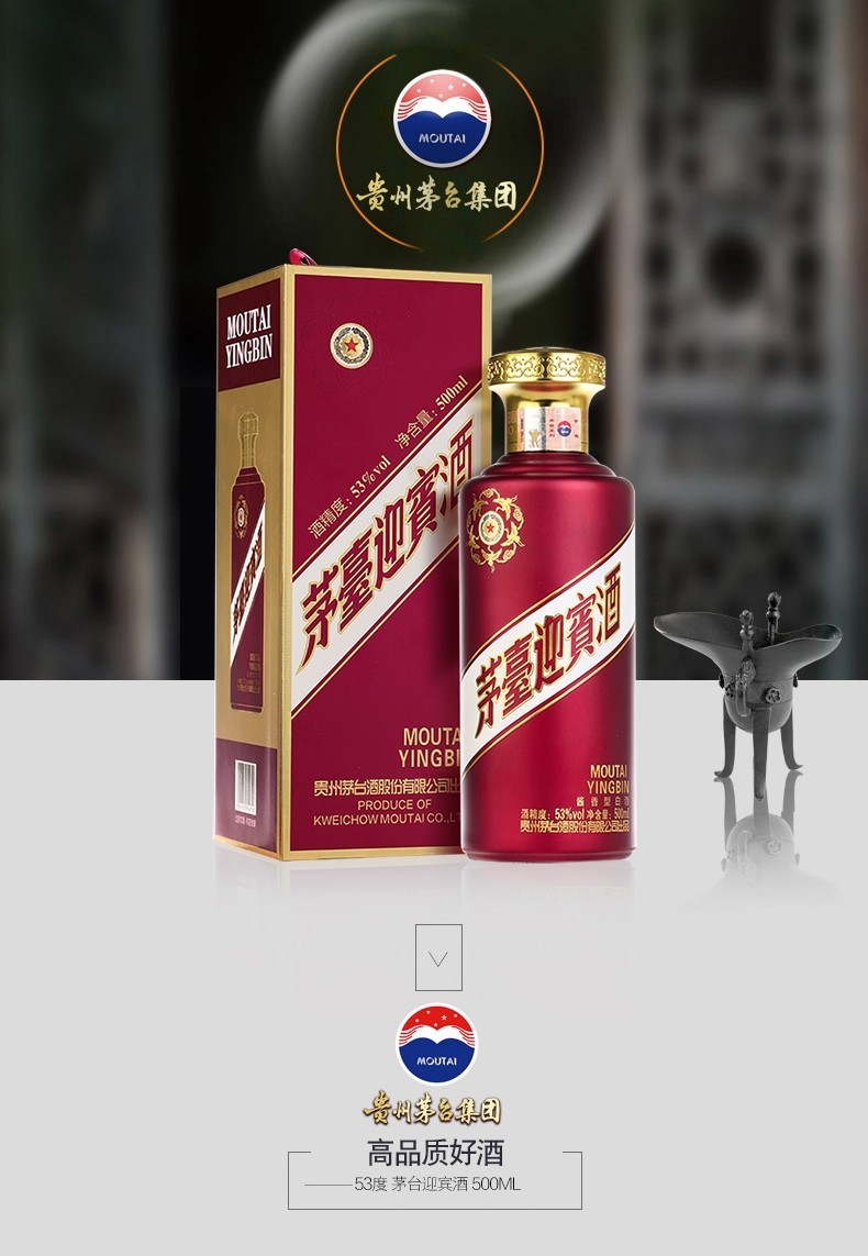 茅台迎賓酒　53度　箱入り500ml 白酒　4本まとめ 売れ筋アイテムラン 貴州茅台迎賓酒53度500ml – From The Malt