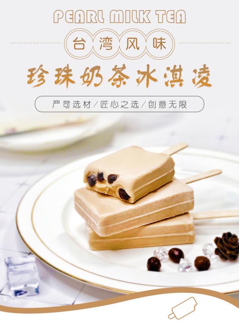台式珍珠奶茶雪糕冰淇淋冰激凌网红奶茶口味冰棍冷饮72g20支