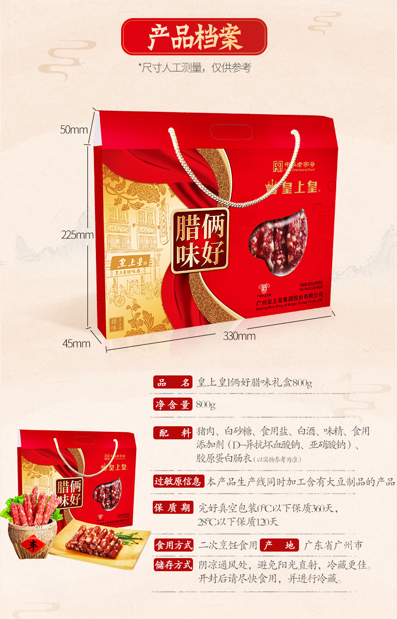 皇上皇俩好腊味礼盒800g广式腊肠香肠腊肉送礼品特产送礼特产礼盒