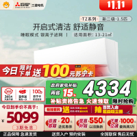 三菱电机 (Mitsubishi) 1.5匹 新二级能效 直流变频冷暖空调挂机 MSZ-TZ12VA 家电政府补贴