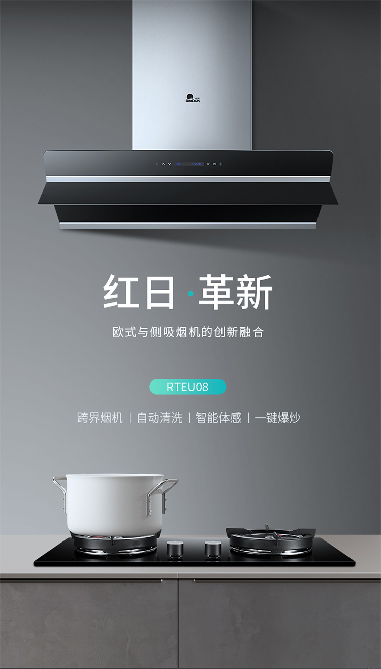 红日(redsun)cxw-200-rteu08跨界式抽油烟机19m/min强吸 触控 体感