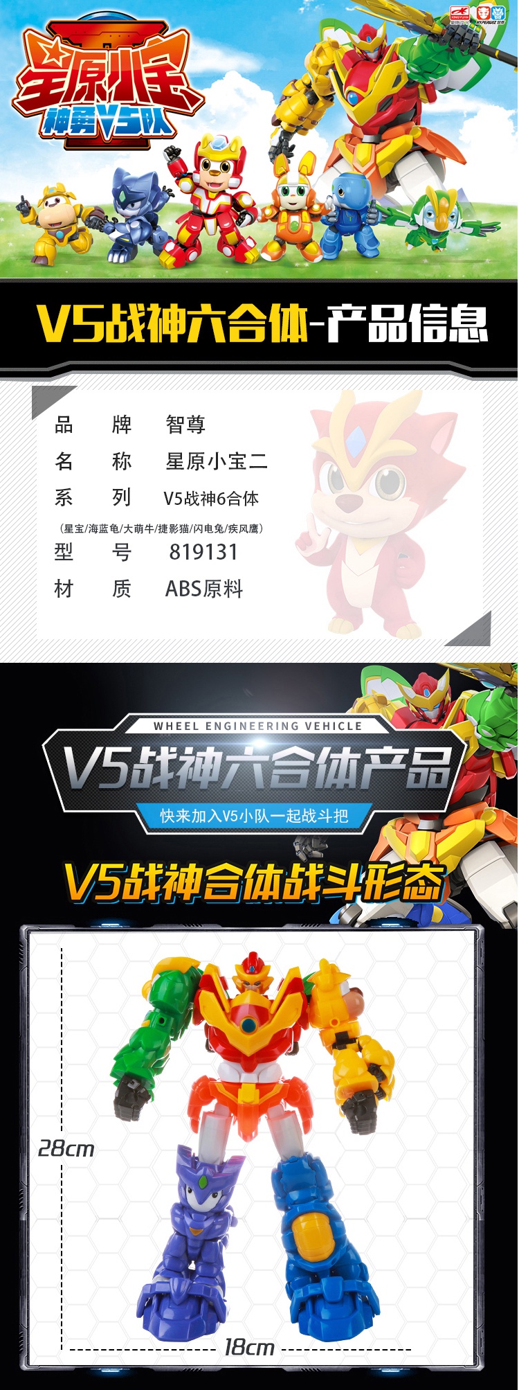 星原小宝2神勇v5队武器图片