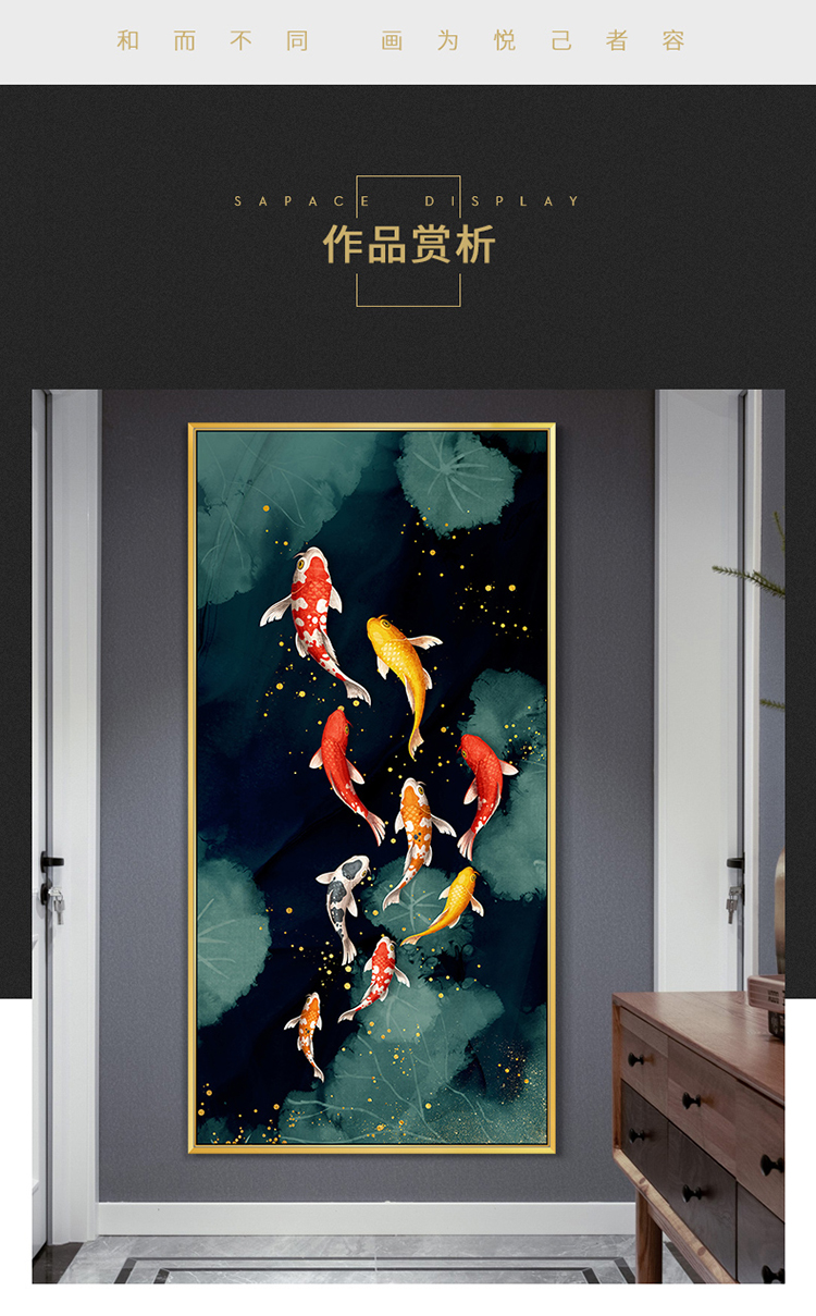 新中式入户玄关装饰画竖版九鱼图墙画