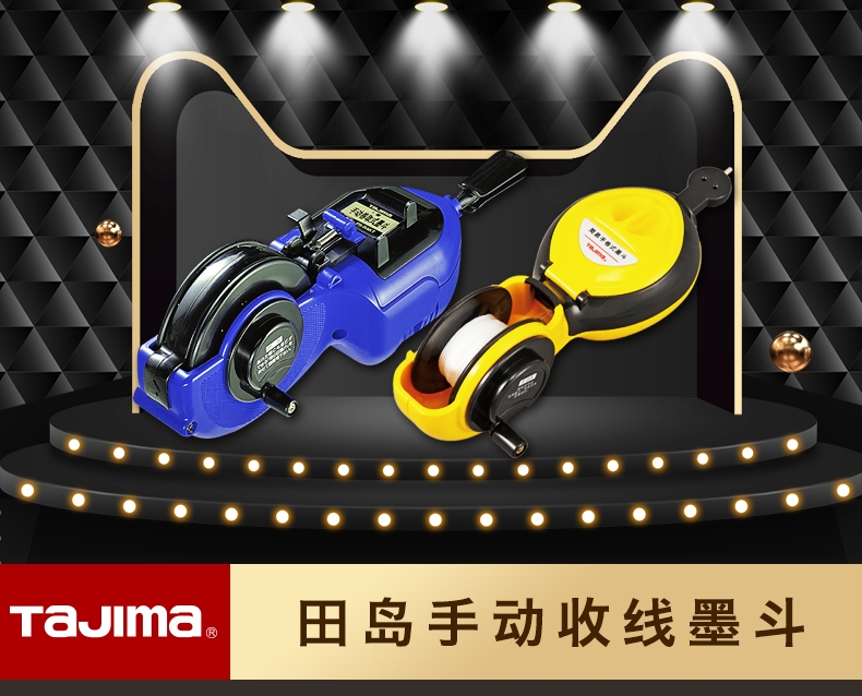 【田岛涂刷划线工具(zmd)】 田岛墨斗墨斗线工地放线专用木工弹线