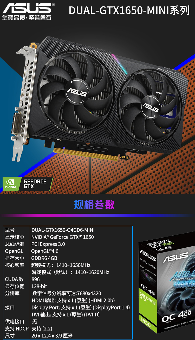 华硕(asus)显卡dual-gtx1650-4gd6-mini 华硕(asua)dual-gtx1650-4gd6