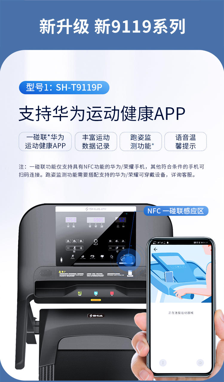 舒华9119p全智能自动a9跑步机家用小型可折叠室内运动健身专用