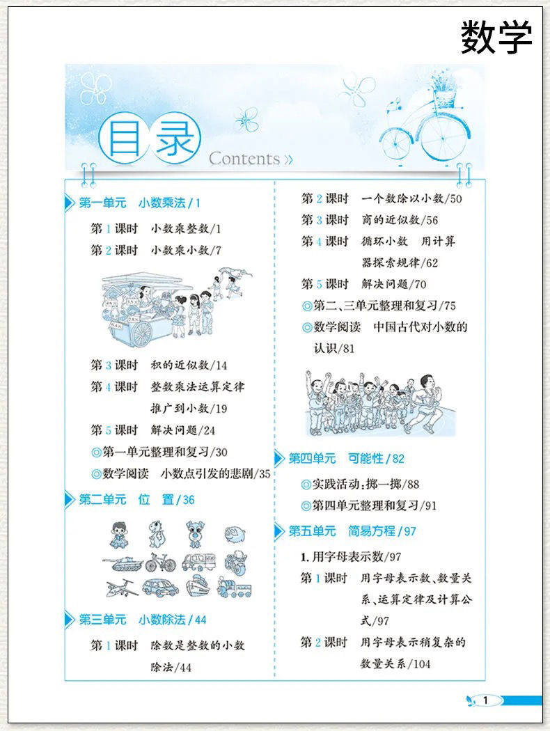 《2021新版小学教材全解五年级5上册语文数学英课本同步人教版部编r