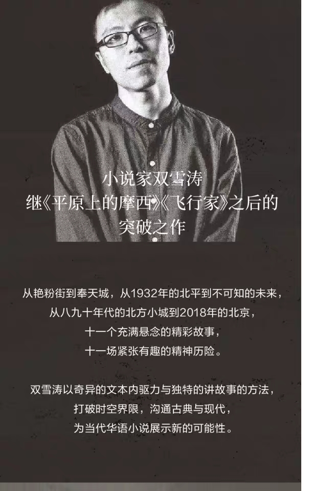 理想国猎人双雪涛著