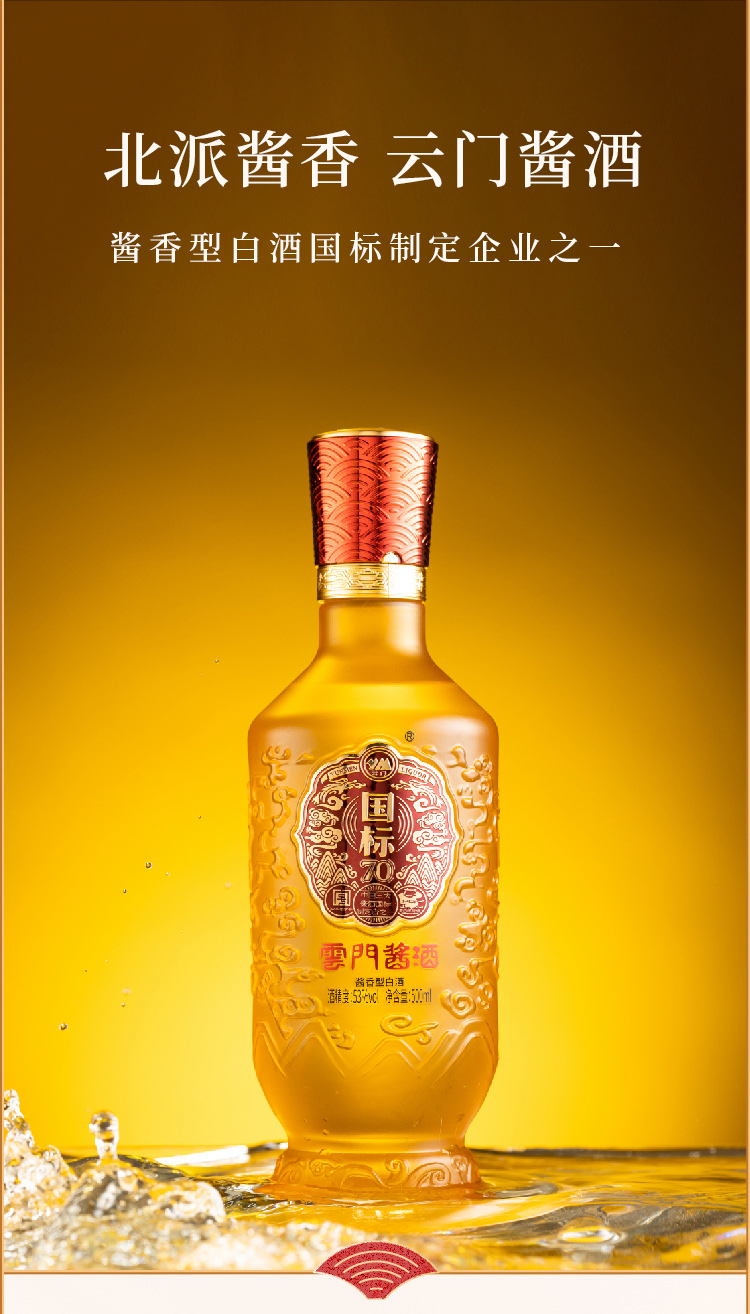 酒厂自营53度云门陈酿云门酱酒国标70g1酱香型白酒500ml单瓶
