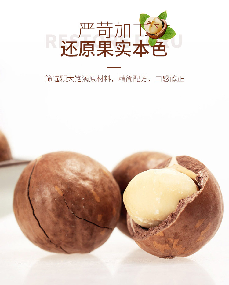 知味天下 夏威夷果248g/袋 食材进口 奶香浓郁 坚果干果休闲零食炒货