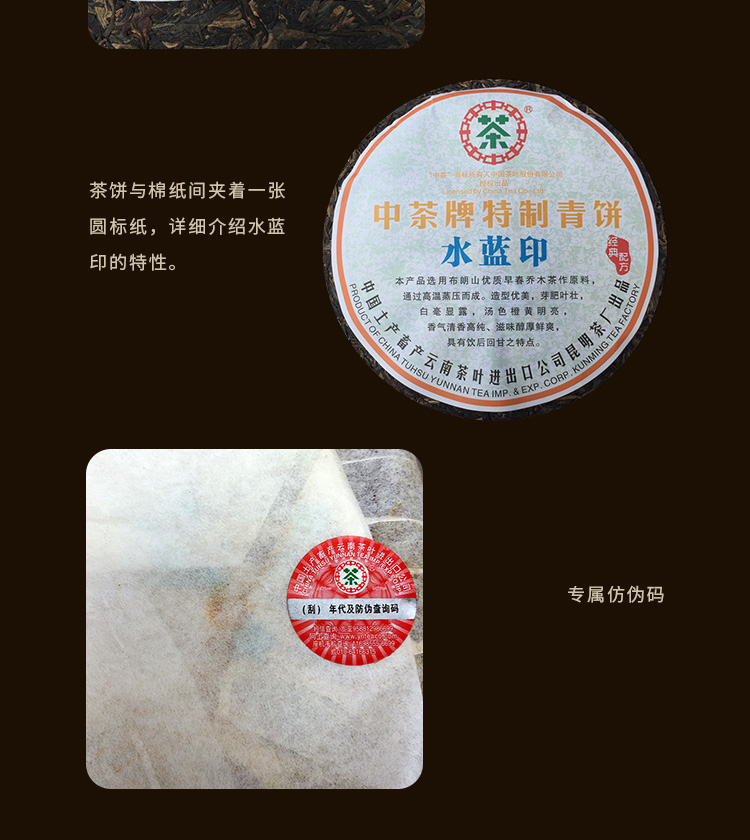 中茶牌云南普洱茶2007年水蓝印7321布朗早春特制青饼生茶饼357g