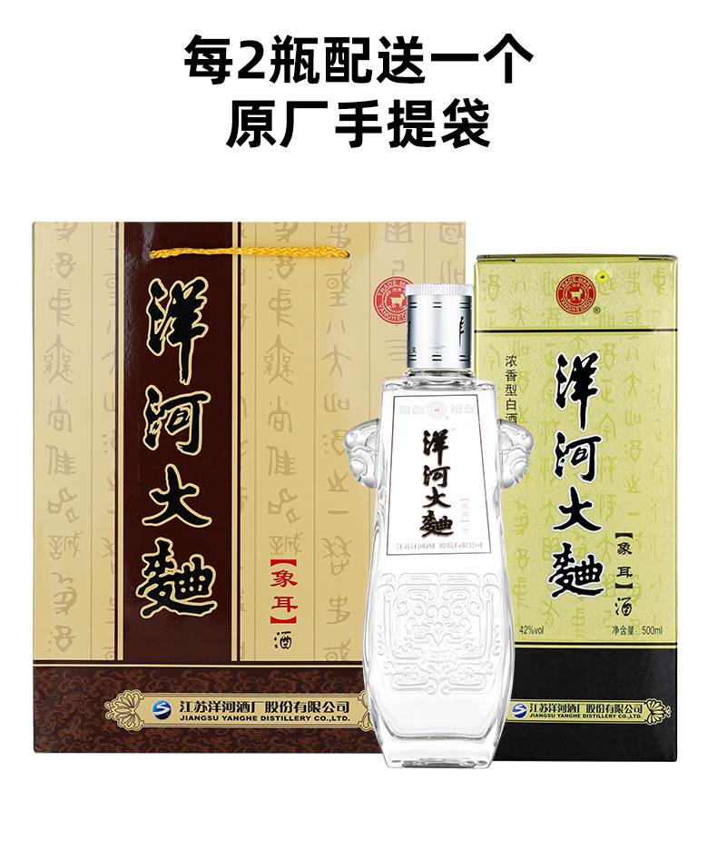 洋河股份洋河大曲象耳42度浓香型白酒整箱500ml6瓶装