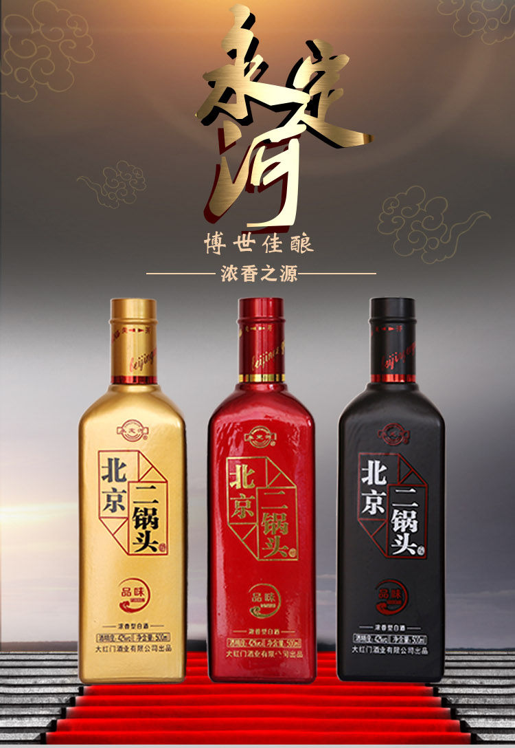 永定河(yongdinghe)白酒 北京二锅头42度小方瓶自黑自自红三色搭配500