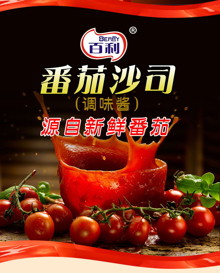 1袋 百利番茄沙司番茄酱1kg 意大利面酱披萨汉堡薯寿司酱料