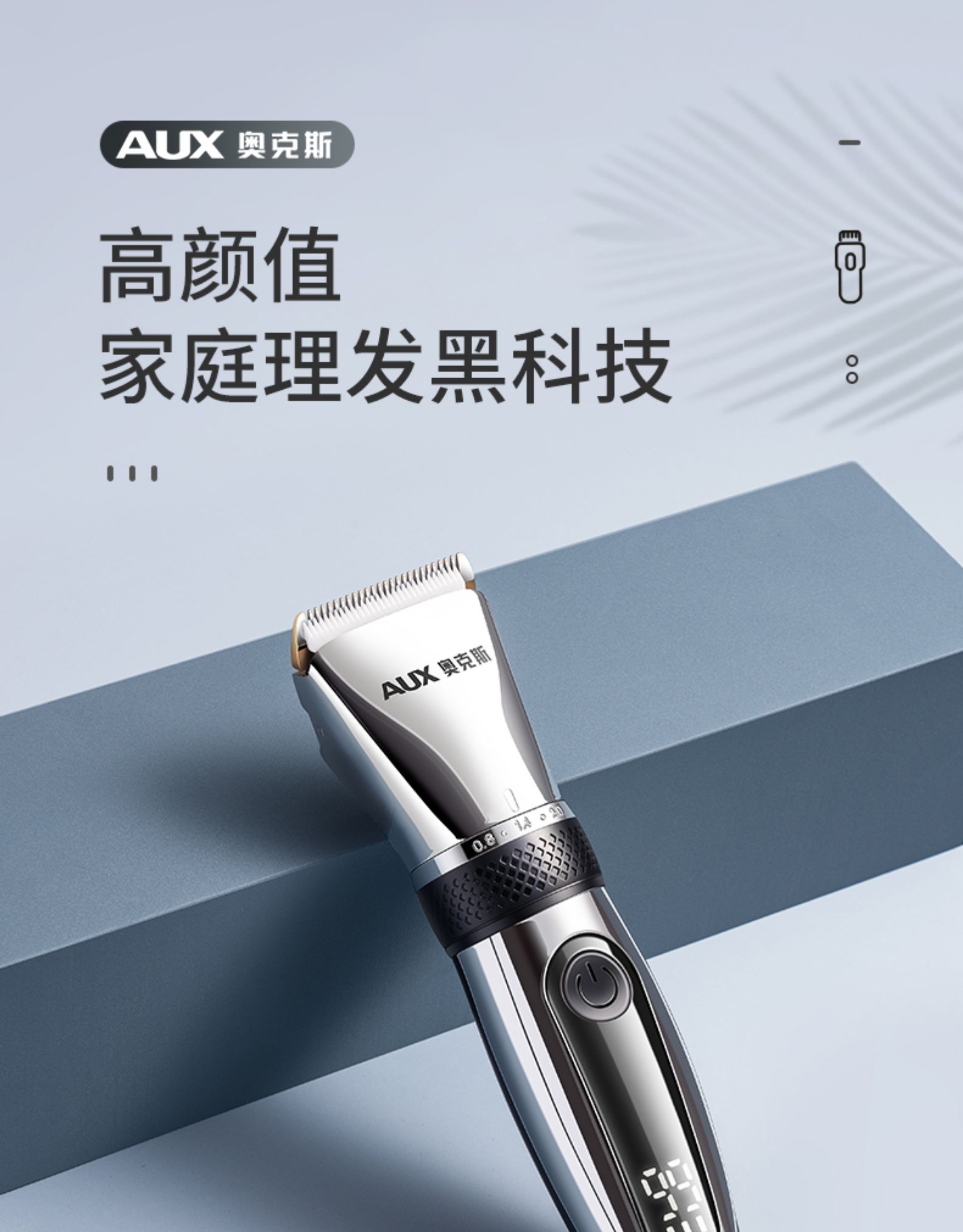 奥克斯理发器电推剪头发家用自助电剪推电推子理发神器电动剃头刀全身