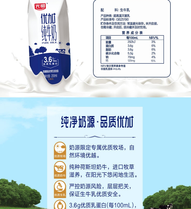 光明優加鑽石裝高端純牛奶200ml12盒