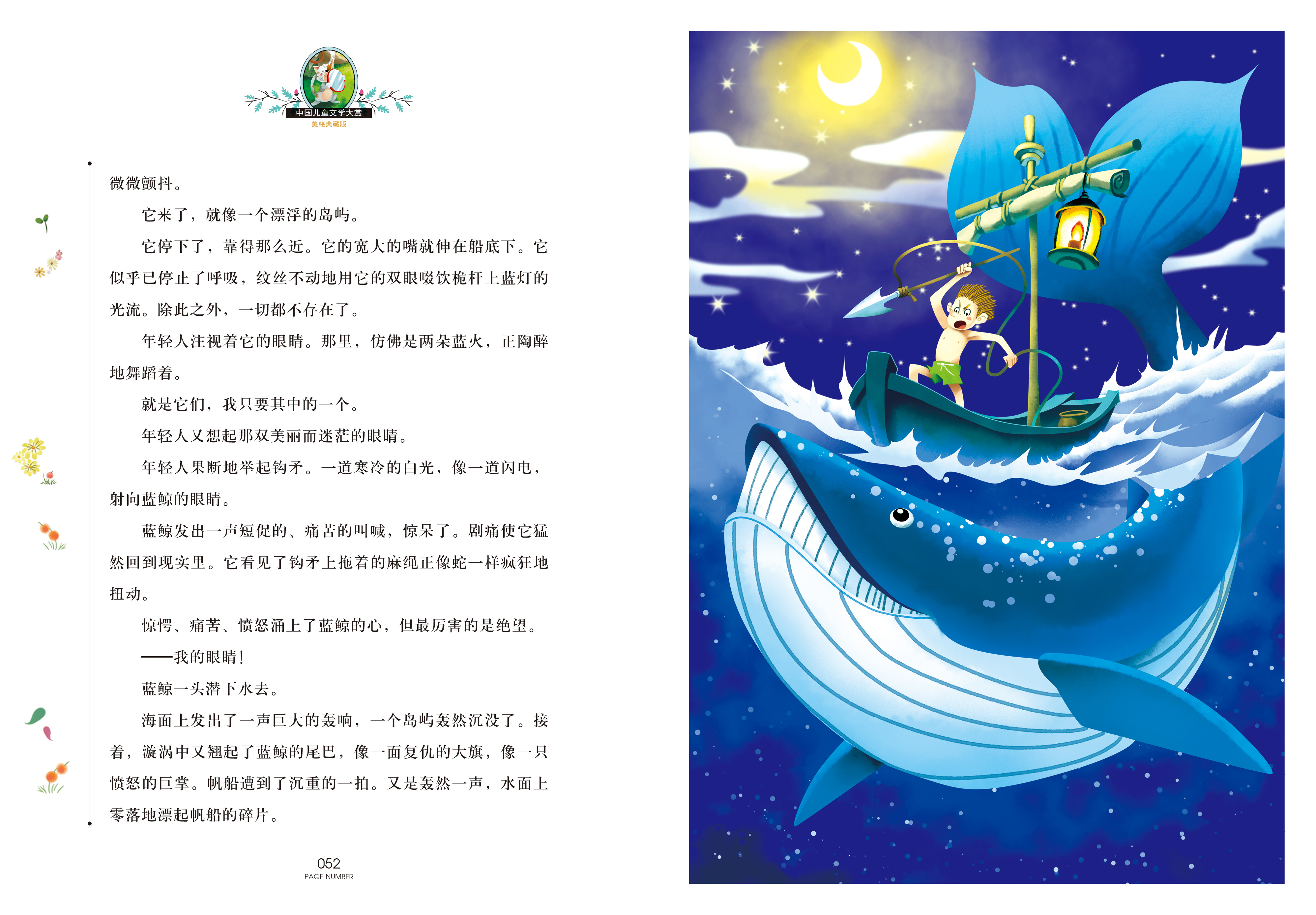 《蓝鲸的眼睛眼泪 冰波童话系列书 童话故事书 小学生三四年级课外书