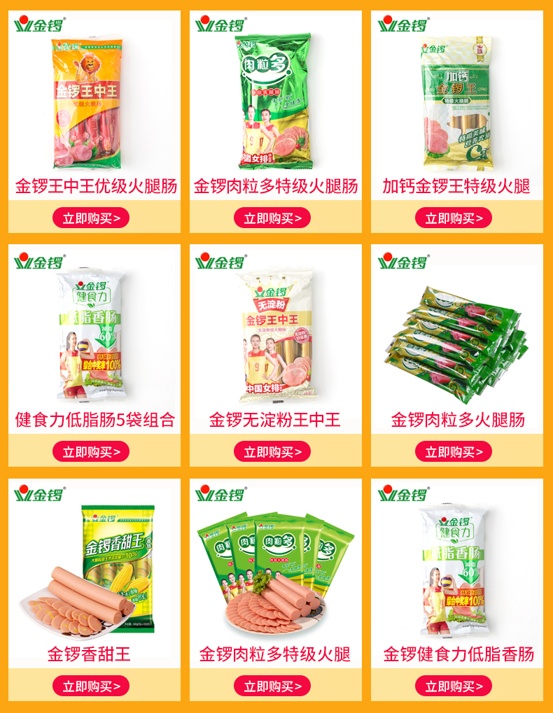 金锣王中王优级火腿肠240g30g8支袋5袋装即食香肠速食烤肠早餐肠泡面