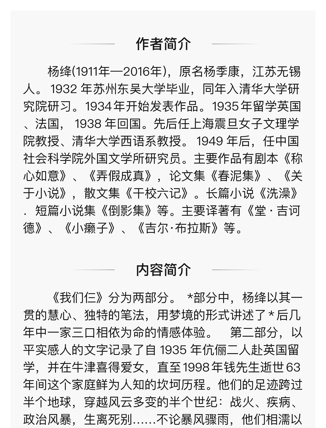 精装我们仨杨绛著现当代文学书籍中小学阅读