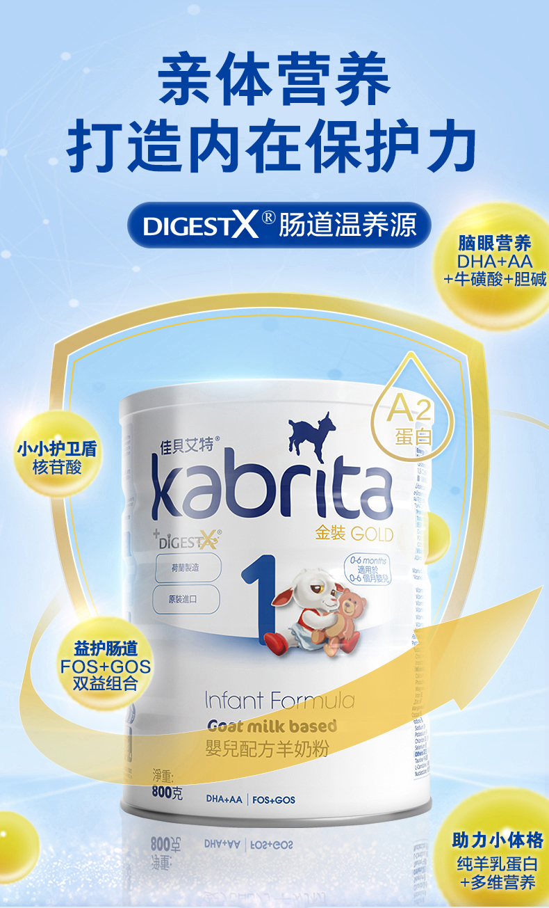 佳贝艾特kabrita港版婴幼儿配方羊奶粉1段800g06个月