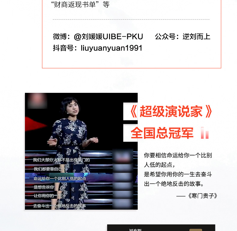 2册逆流而上精准努力刘媛媛全集成长课刘媛媛的逆袭课写给年轻人成长