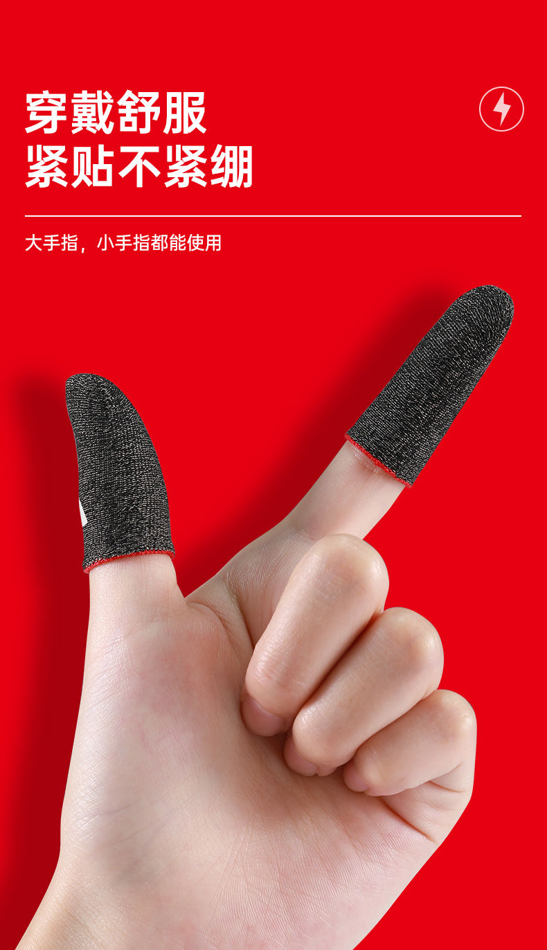 吃鸡防汗手套游戏指套吃鸡手指套手游指头套电竞王者荣耀防滑超薄