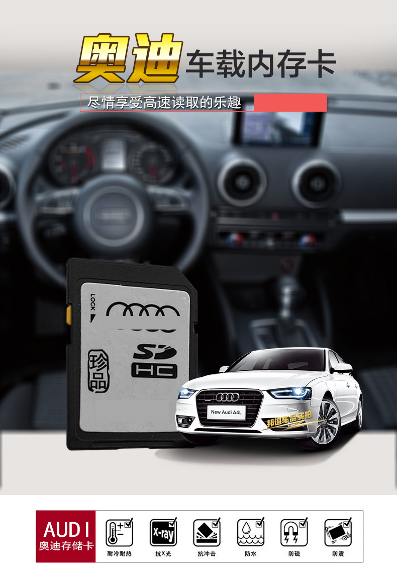 上新奥迪车载sd卡带歌曲音乐卡a3a4la6lq3q5lq7奥迪sd卡32g内存送2200