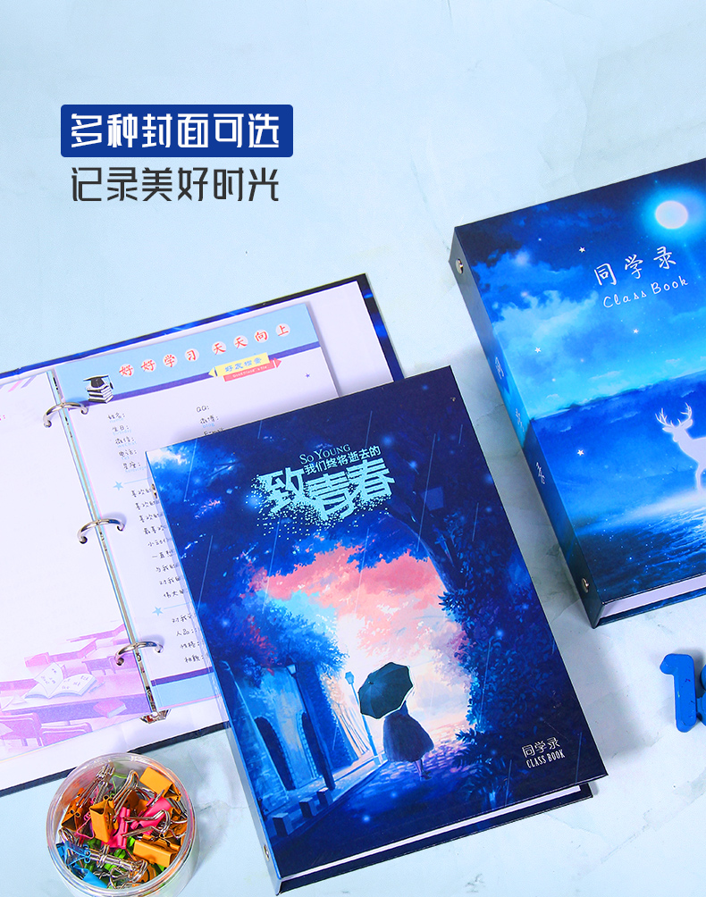 三維工匠創意禮品 2k網紅同學錄小學生六年級古風星空小學畢業同學錄