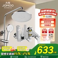 九牧(JOMOO)淋浴花洒全套装四出水喷枪淋雨器家用洗澡沐浴除垢卫浴花洒36647