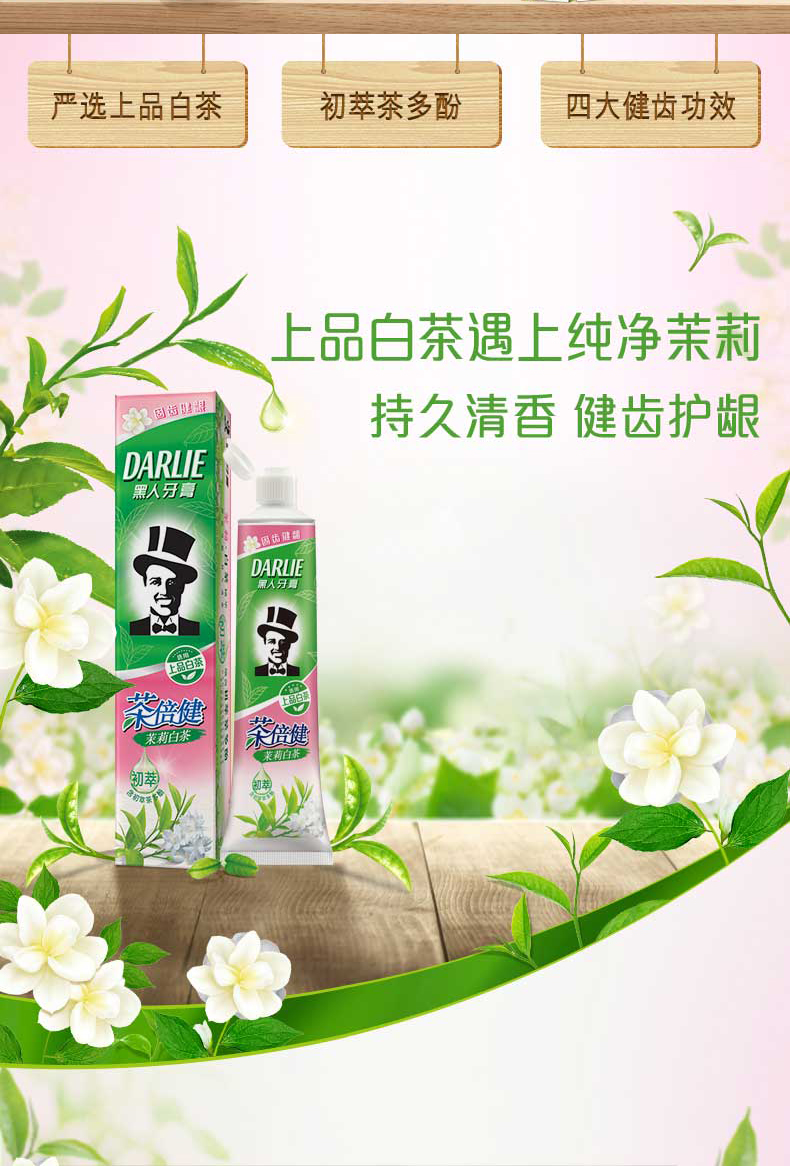 黑人牙膏茉莉白茶茶倍健90g/140g/190g清新口气防蛀固齿去牙菌斑