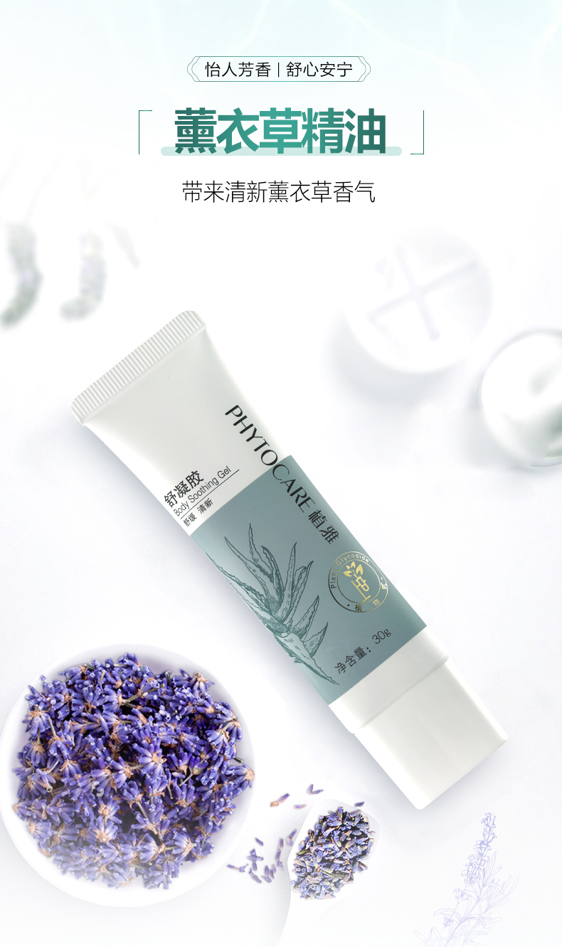 植雅(phyto care)面霜 无限极植雅舒凝胶30g 清新舒缓肌肤【价格 图片