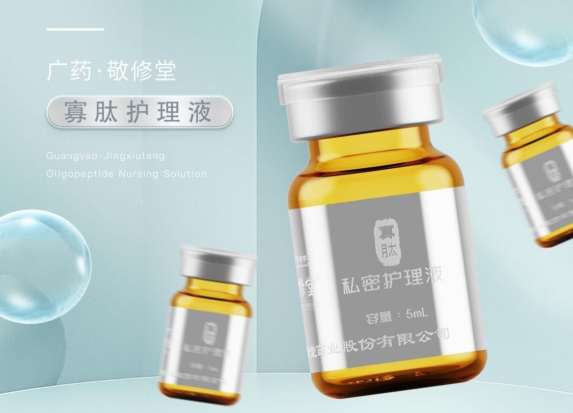 《触爱cici敬修堂寡肽护理液紧致缩阴产后松弛干涩敏感水润体验装》无