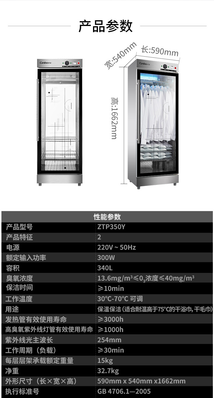 康宝ztp350y-2立式保洁柜 340l商用大容量毛巾衣物消毒 钱币消毒 书籍