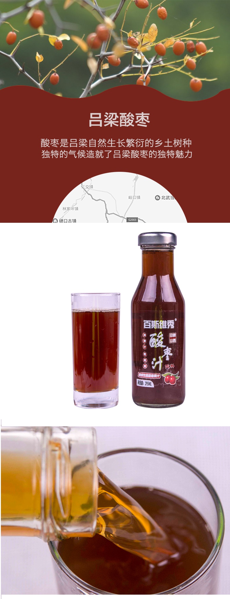 29ml8瓶山西呂梁酸棗汁果汁飲料整箱生榨野生飲品原味